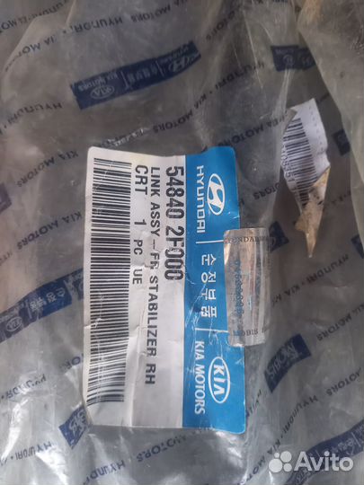 54830-2F000 рычаг стабилизатора