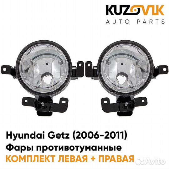 Фары противотуманные Hyundai Getz (2006-2011)
