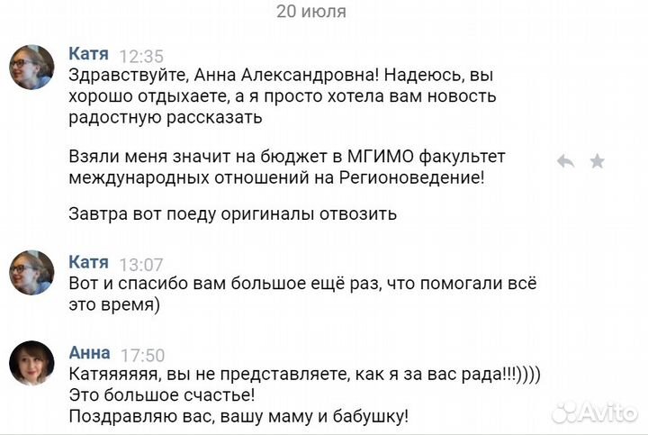 Репетитор по истории и обществознанию (скайп)