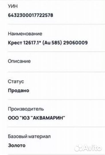 Новый крестик золото 585