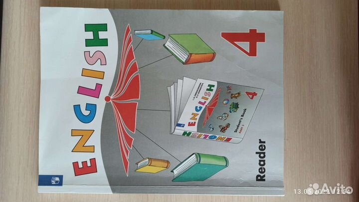 Reader English 4 класс