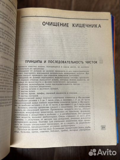 Очищение организма человека