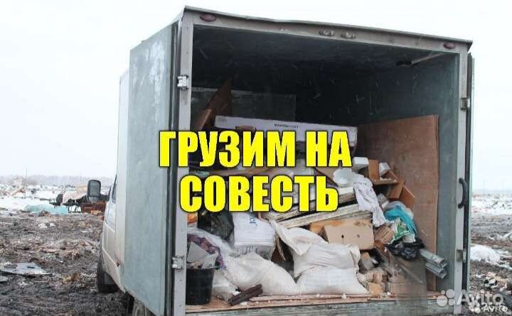 Вывоз мусора/Расчистка Участков/Демонтаж/Частник