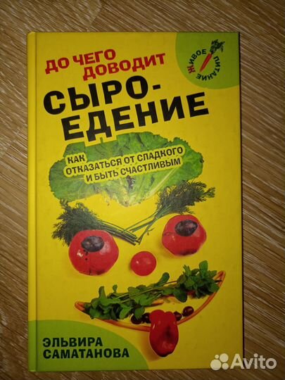 Книги Фромм сыроедение грядки