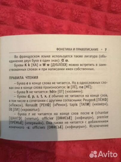 Все правила французского языка