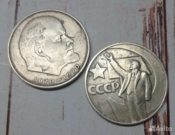 1 рубль СССР юбилейные рубли