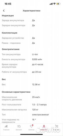 Электросамокат для подростков и взрослых бу