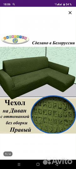 Чехол на диван угловой