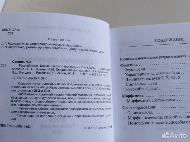 Карманный справочник по русскому языку