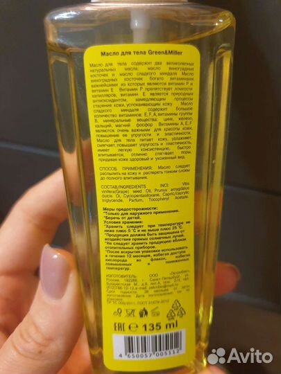 Японское масло для тела