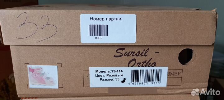 Сандалии новые Сурсил Орто