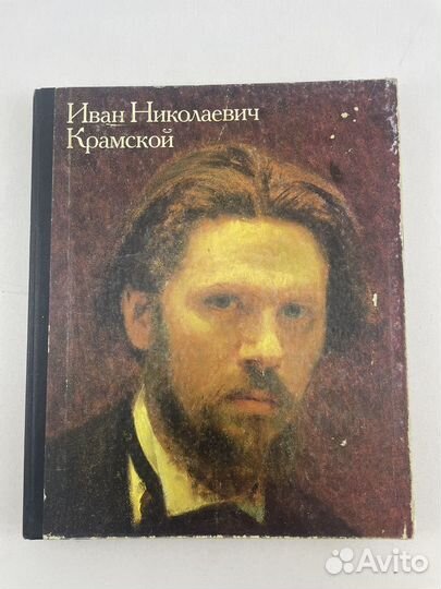 Крамской Иван Николаевич