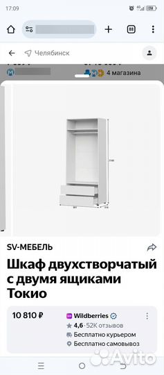 Шкаф двухстворчатый