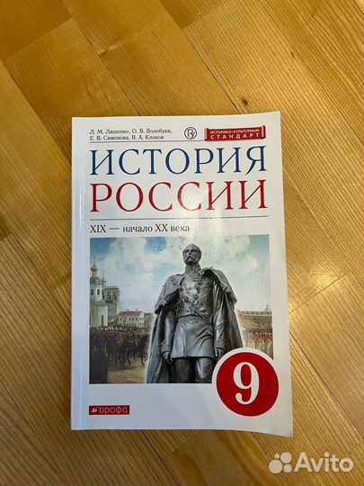 История россии 9 класс
