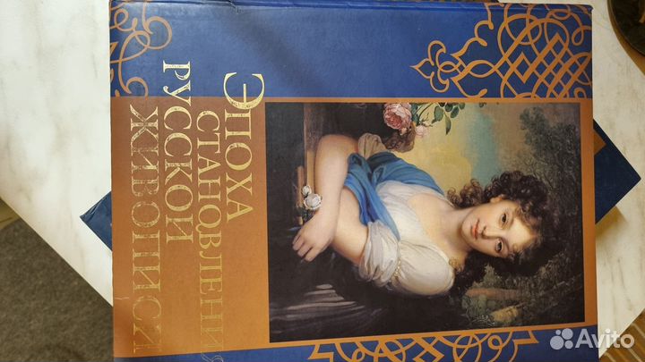 Эпоха возрождения русской живописи В. Бутромеев