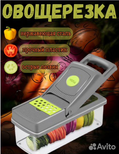 Овощерезка многофункциональнная