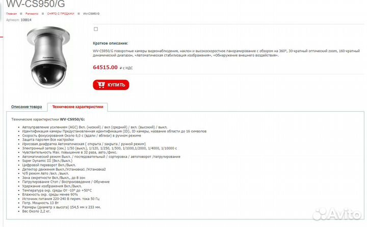 Видеокамера Panasonic WV - CS950/G