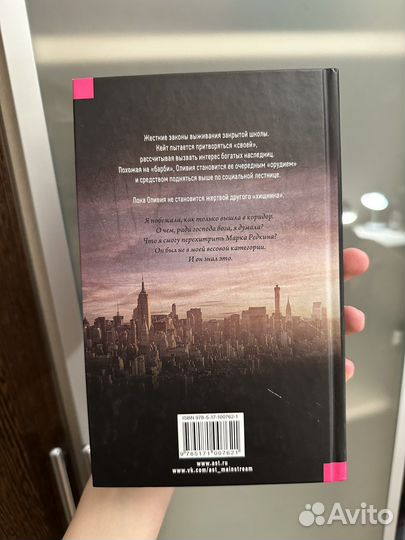 Книга «Взрослые игры» Тереза Тотен