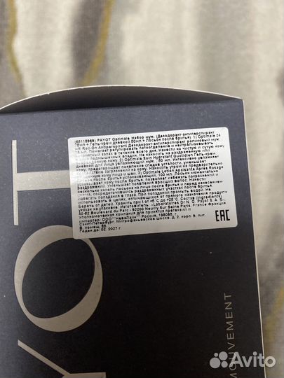 Payot мужской подарочный набор, дезодорант гель