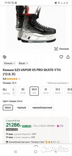 Коньки хоккейные детские bauer