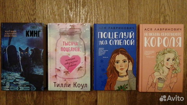 Книги Стивен Кинг, Ася Лавринович, Тилли Коул