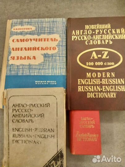 Англо русский словарь Самоучитель