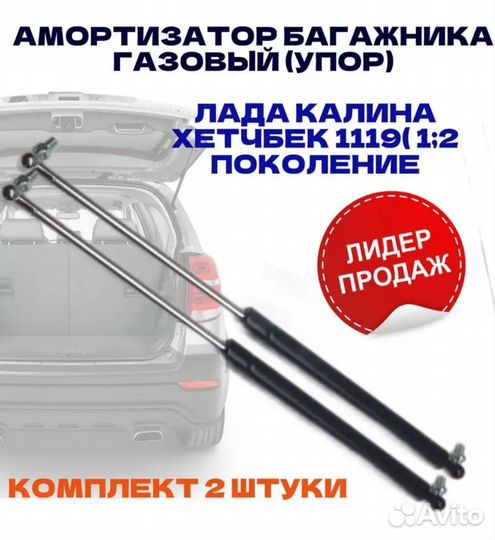 Амортизатор багажника газовый