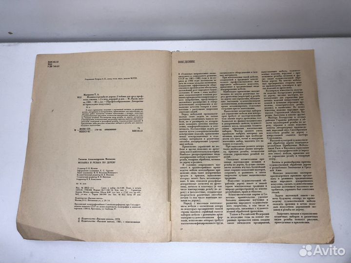 Книга Мозаика и резьба по дереву