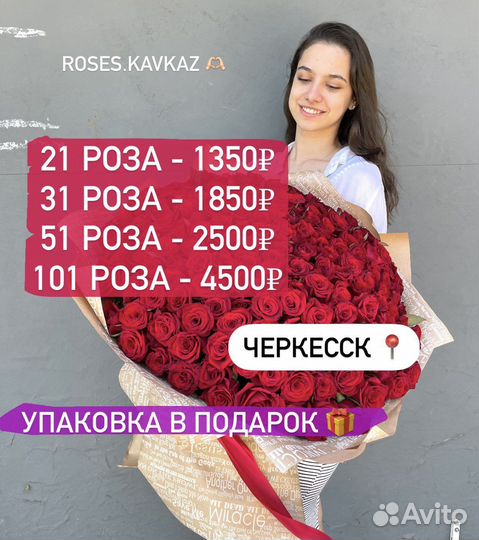 Розы Черкесск Доставка Цветы