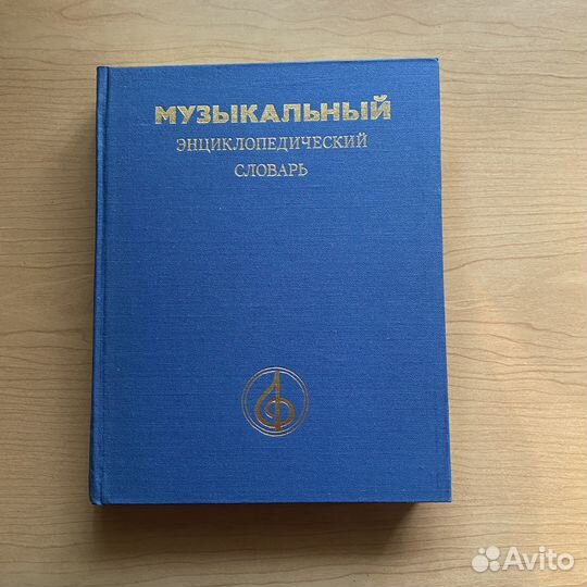 Энциклопедии