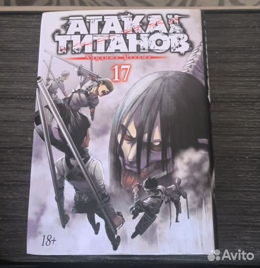Манга Атака Титанов 9,11,17 том