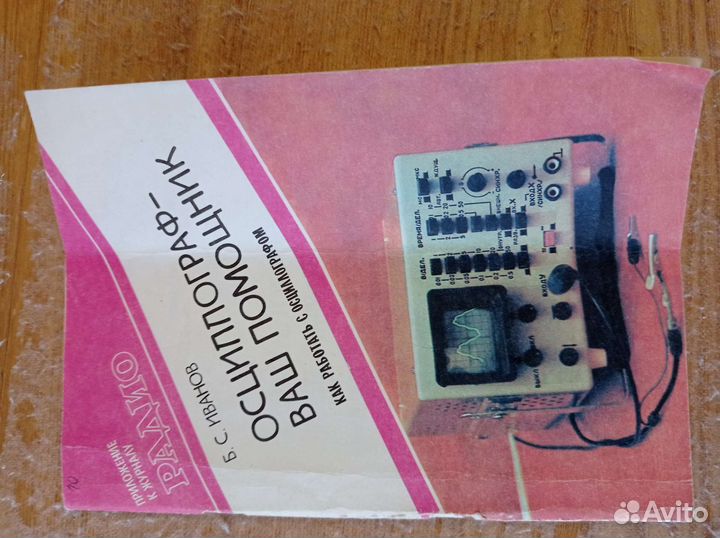 Осциллограф