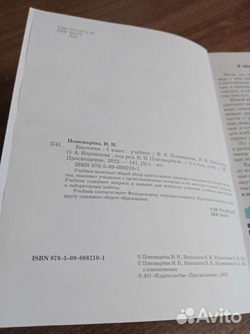Учебник биологии 5 класс, 2022, Пономарева
