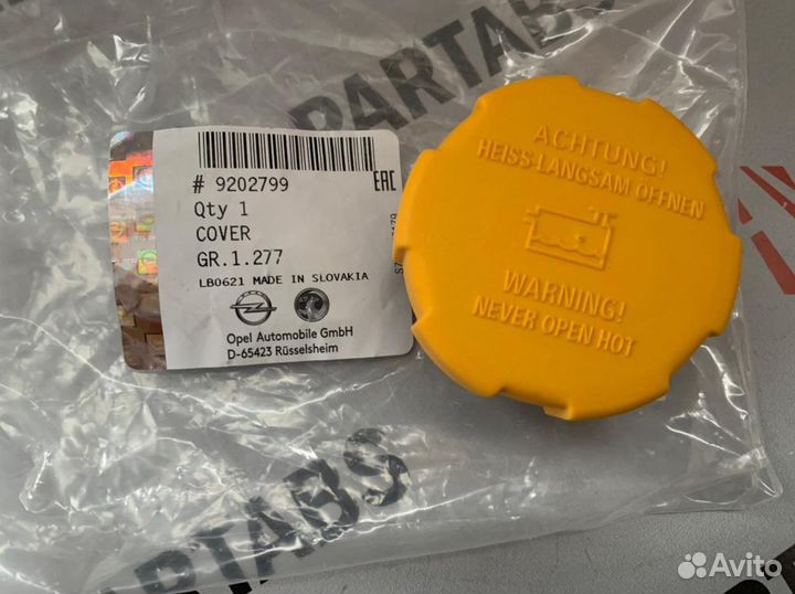 Крышка расширительного бачка Опель Астра Н