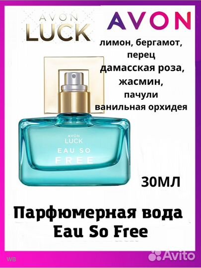 Avon Luck Eau So Free