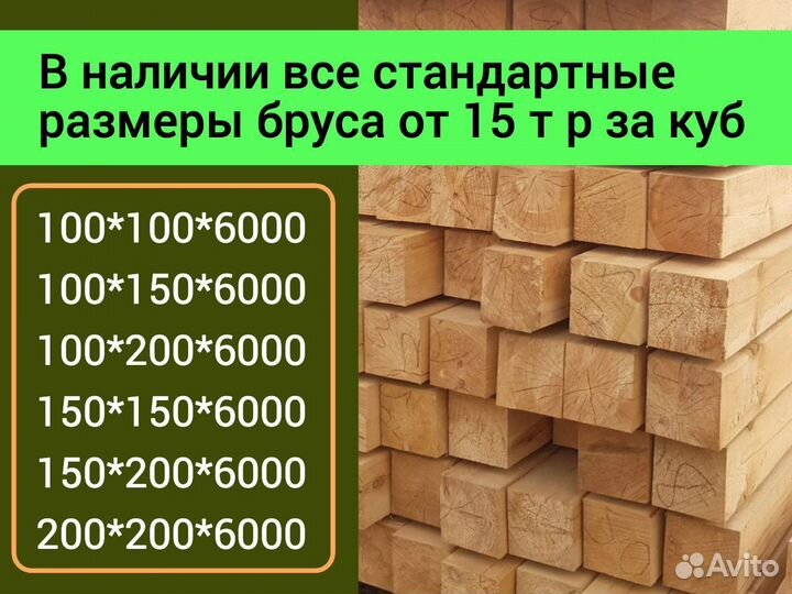 Брус от производителя