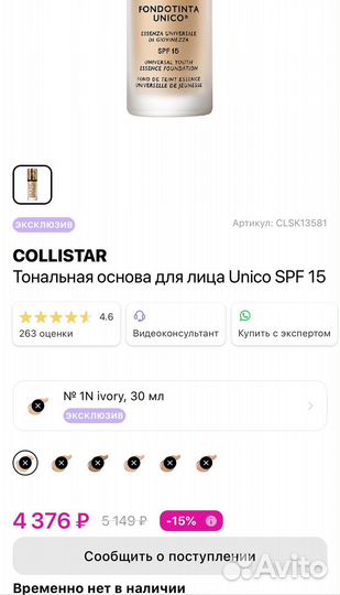 Collistar Magnifica сыворотка,filler, и др