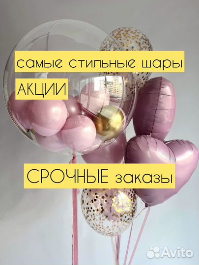 Воздушные шары, Гелиевые шары, Воздушные шарики