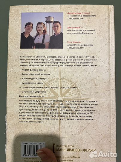 Книга Atlas Obscura