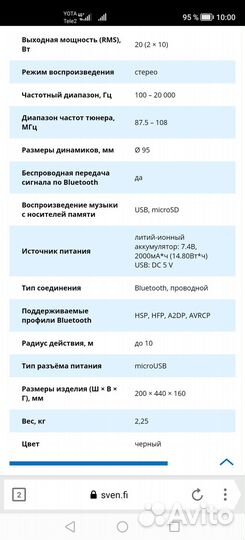 Портативная колонка Sven 440