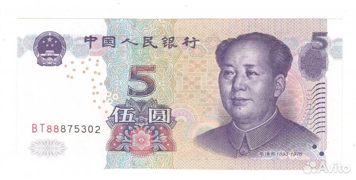 5 юаней 2005 г. Китай