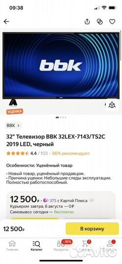 Телевизор ЖК 32 дюйма smart