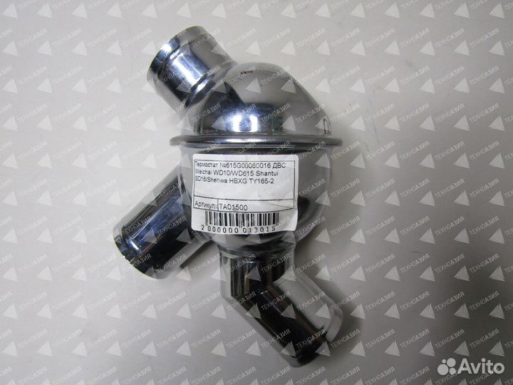 Термостат 615G00060016 двс Weichai WD10/WD615