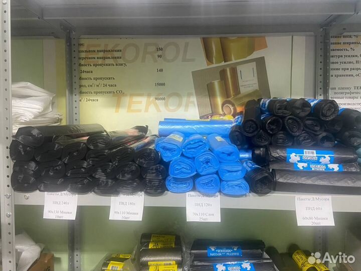 Мешки под мусор