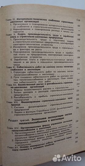 Богуславский Л. Д. Экономика теплогазоснабж. 1967