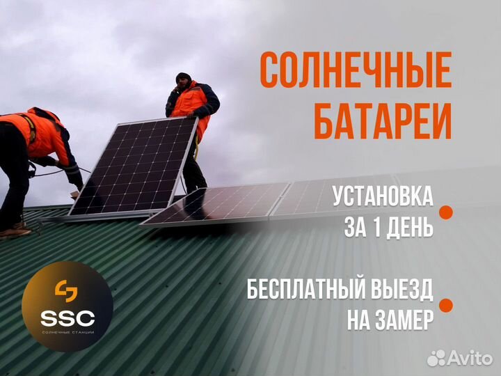 Солнечная батарея 3 кВ / Солнечные панели