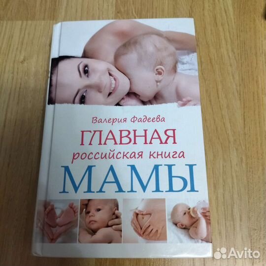 Книга для мама