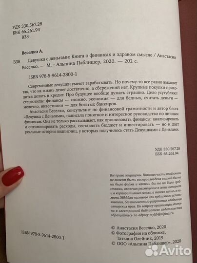 Книга Девушка с деньгами