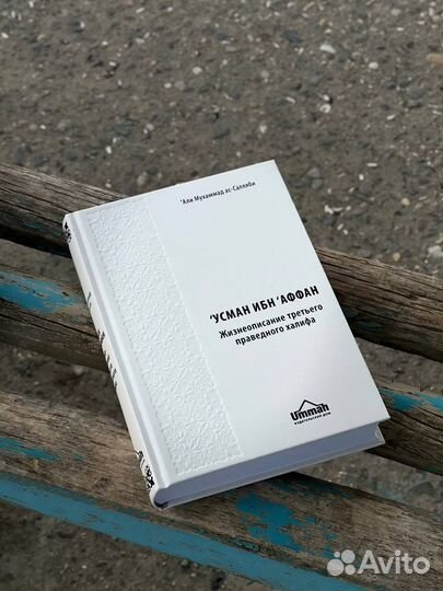 Комплект книг 4 Праведных халифа