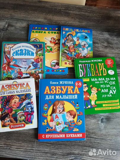 Книги и буквари детские